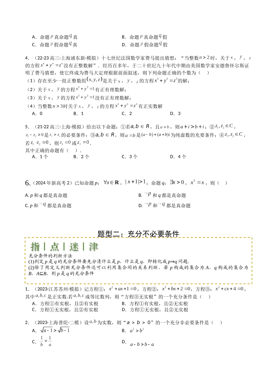 专题02 常用逻辑用语归类 （学生版）.docx_第2页