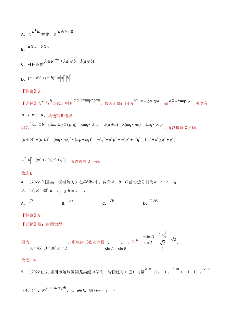 第10讲：第五章 平面向量及解三角形（测）（基础拿分卷）（解析版）.docx_第2页