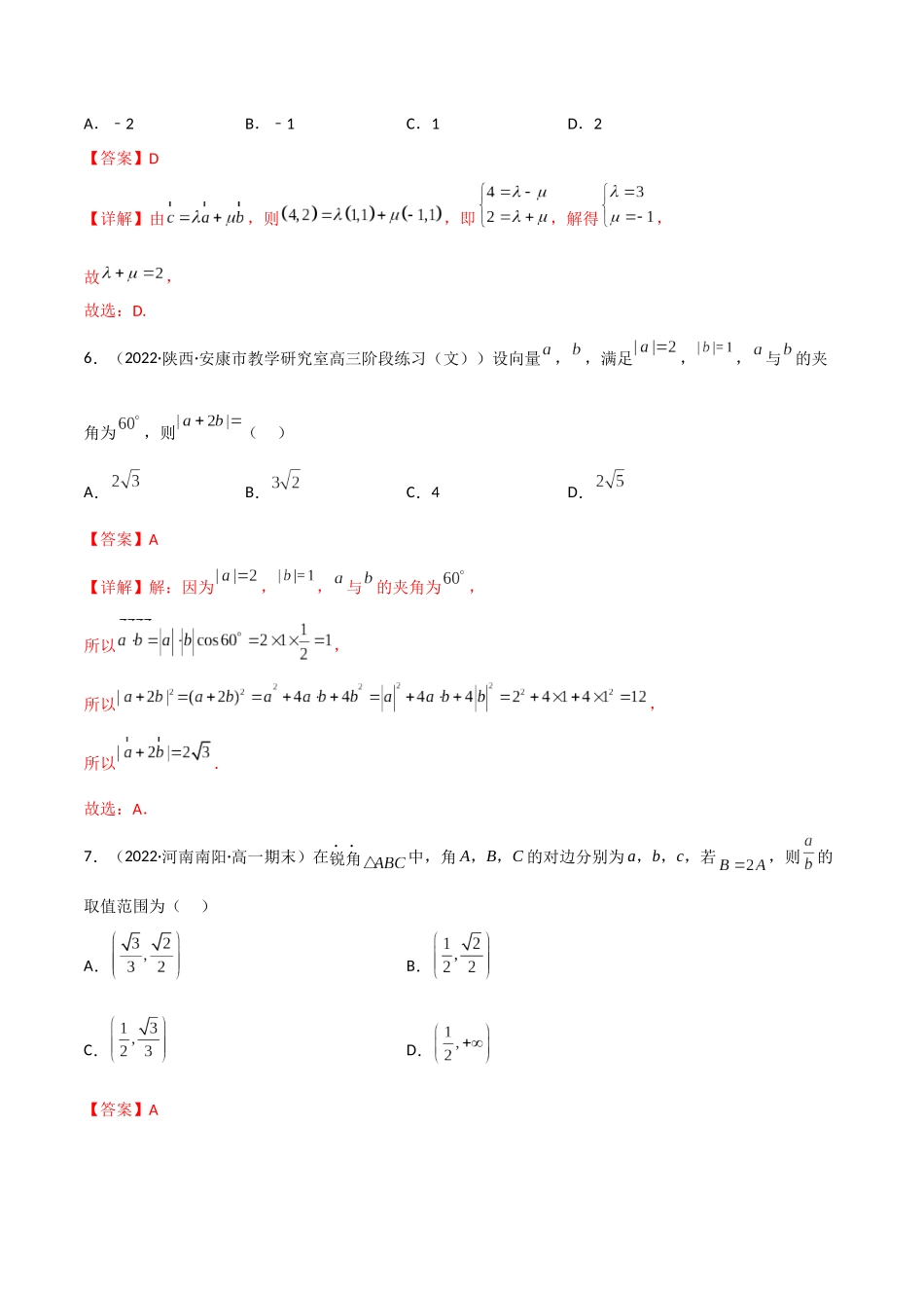 第10讲：第五章 平面向量及解三角形（测）（基础拿分卷）（解析版）.docx_第3页