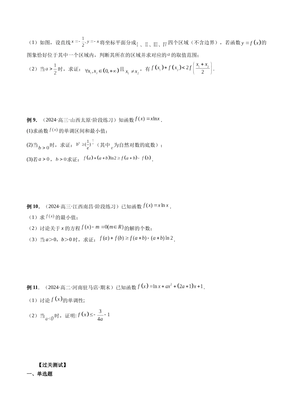 第10讲 主元法巧解双变量或多变量问题（原卷版）.docx_第2页
