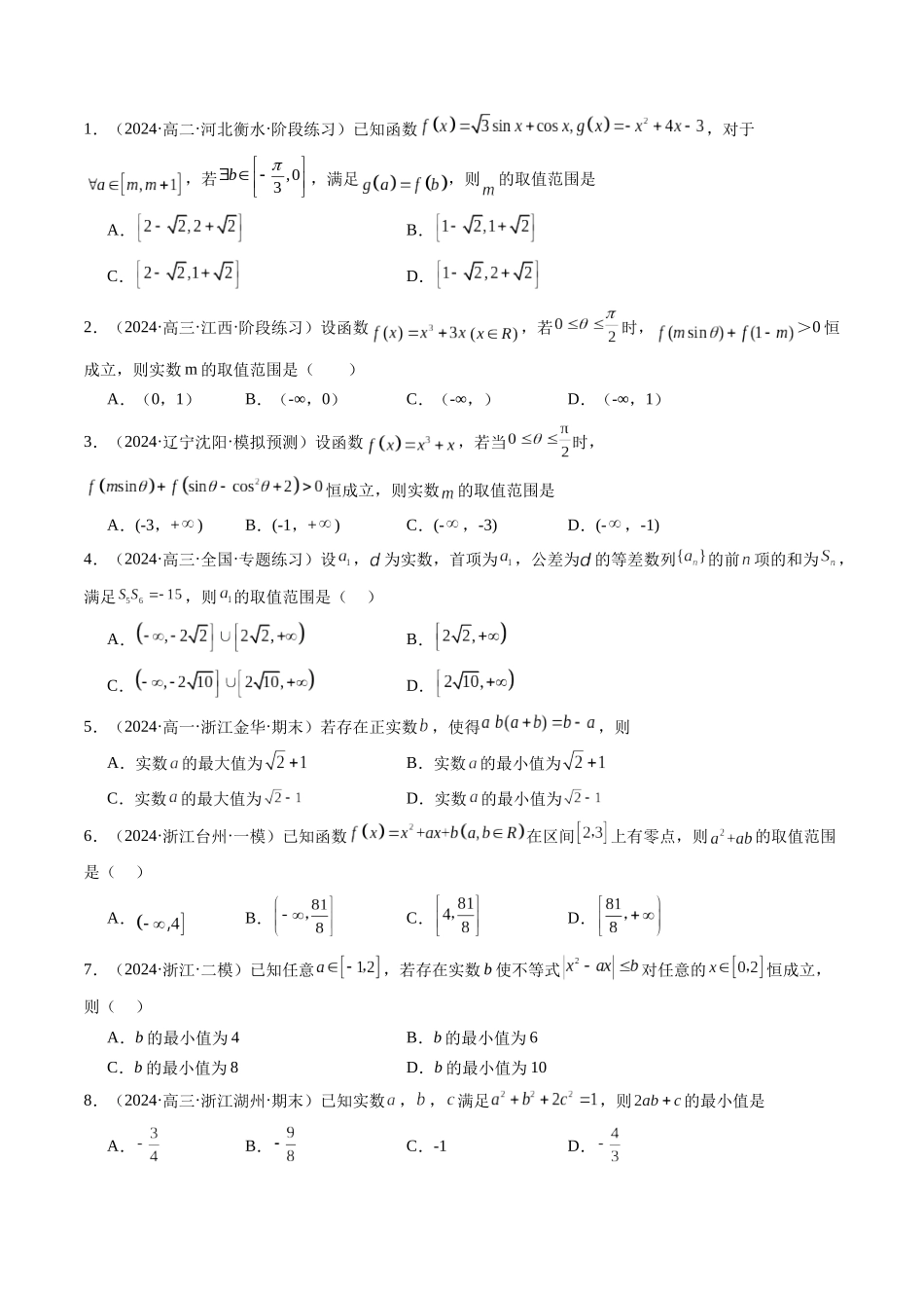 第10讲 主元法巧解双变量或多变量问题（原卷版）.docx_第3页