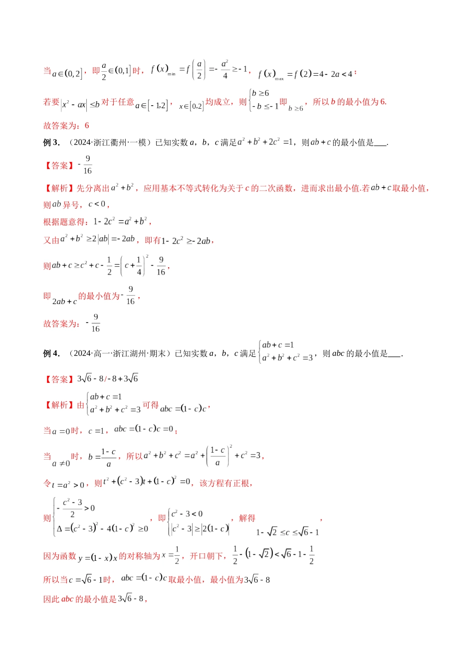 第10讲 主元法巧解双变量或多变量问题（解析版）.docx_第2页