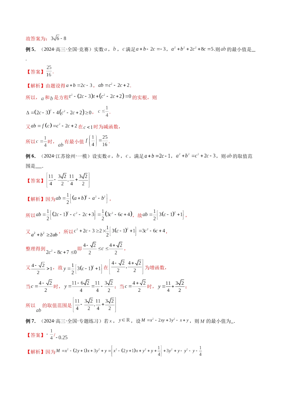 第10讲 主元法巧解双变量或多变量问题（解析版）.docx_第3页