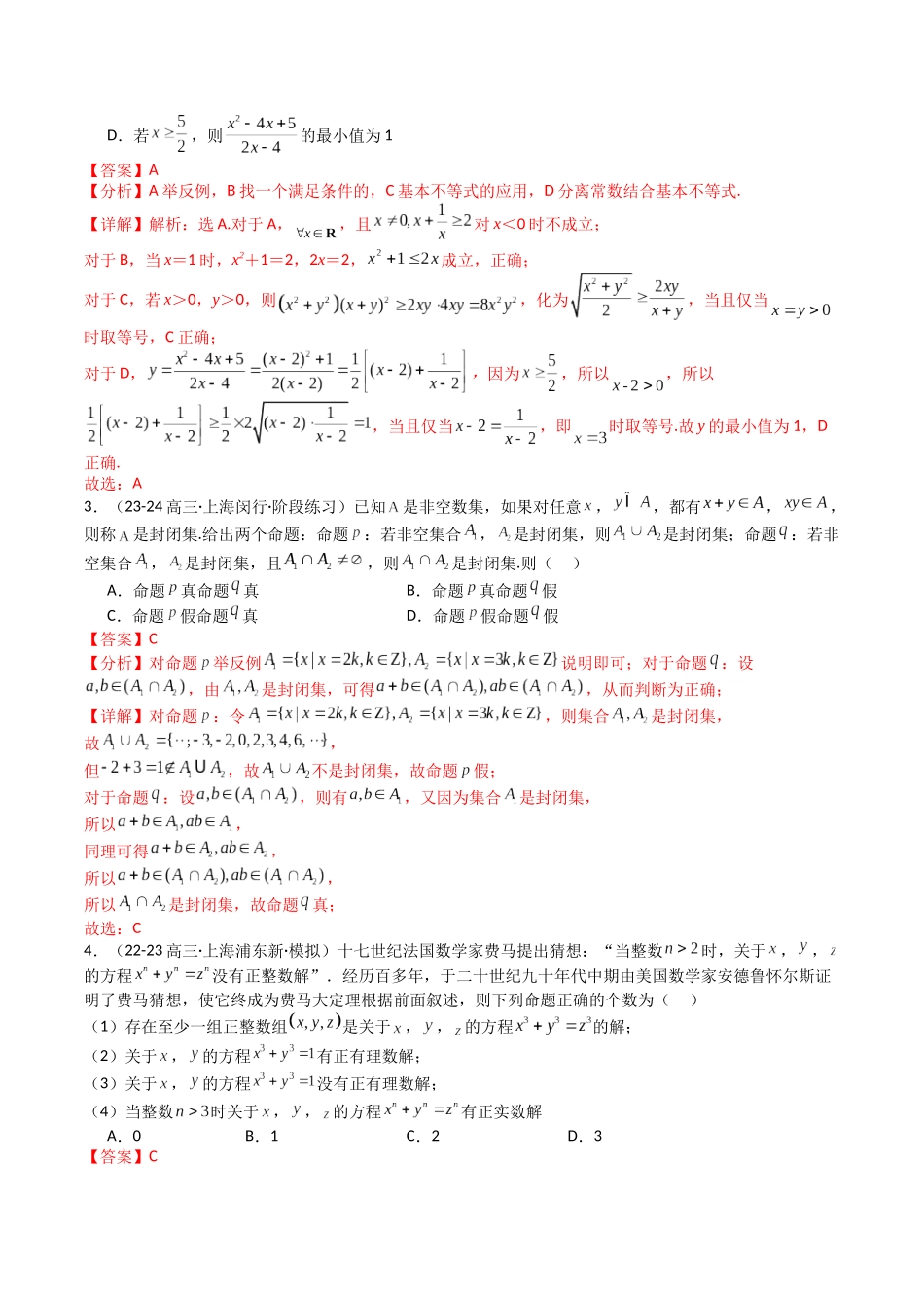 专题02 常用逻辑用语归类 （教师版）.docx_第2页
