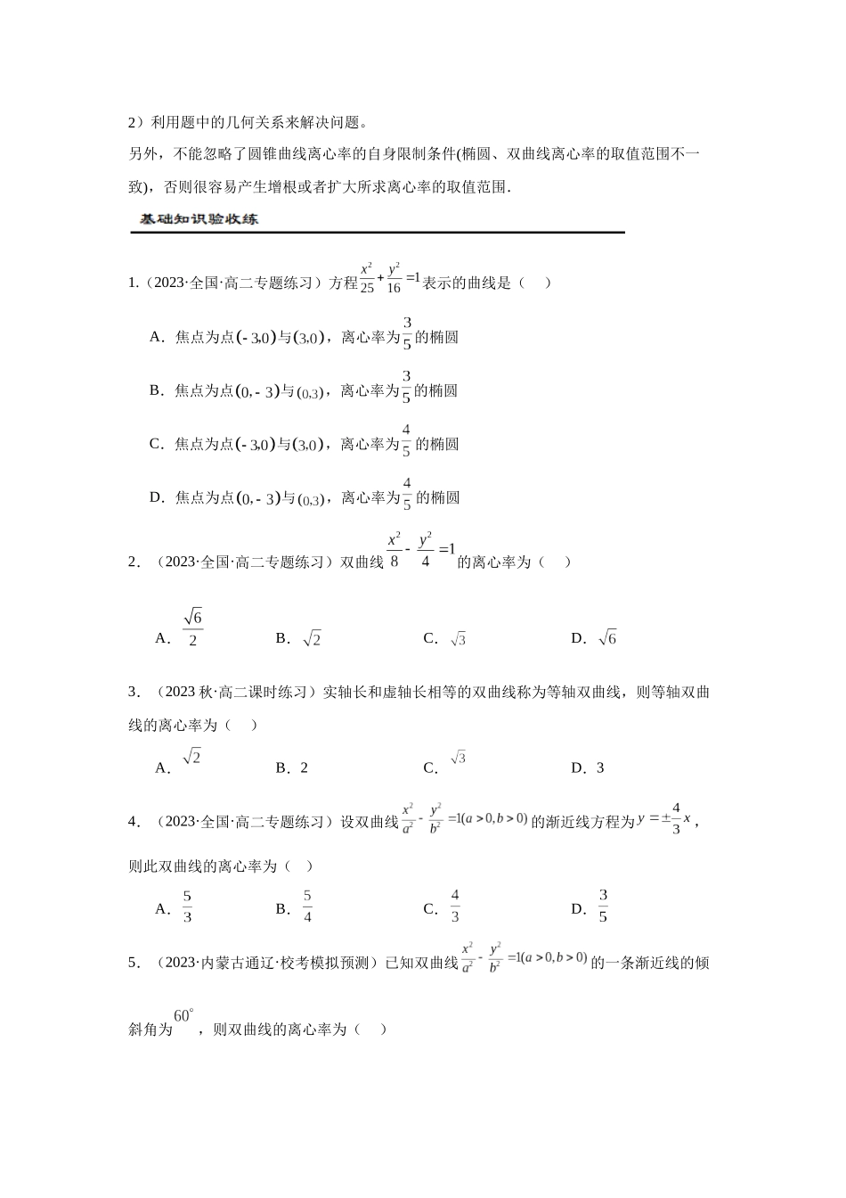 第10讲 圆锥曲线中的离心率问题(原题版).docx_第2页
