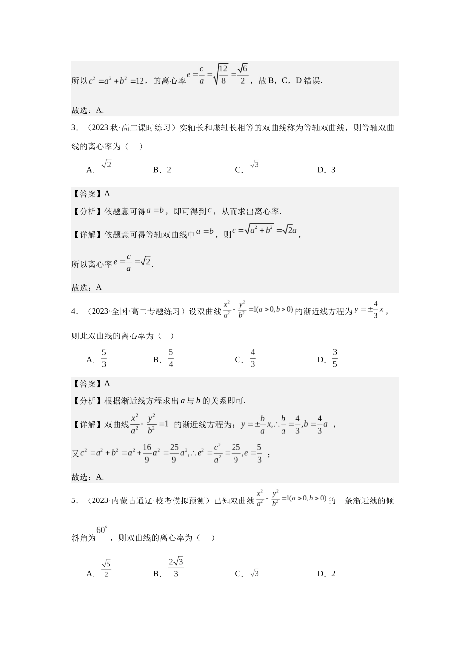 第10讲 圆锥曲线中的离心率问题(解析版).docx_第3页