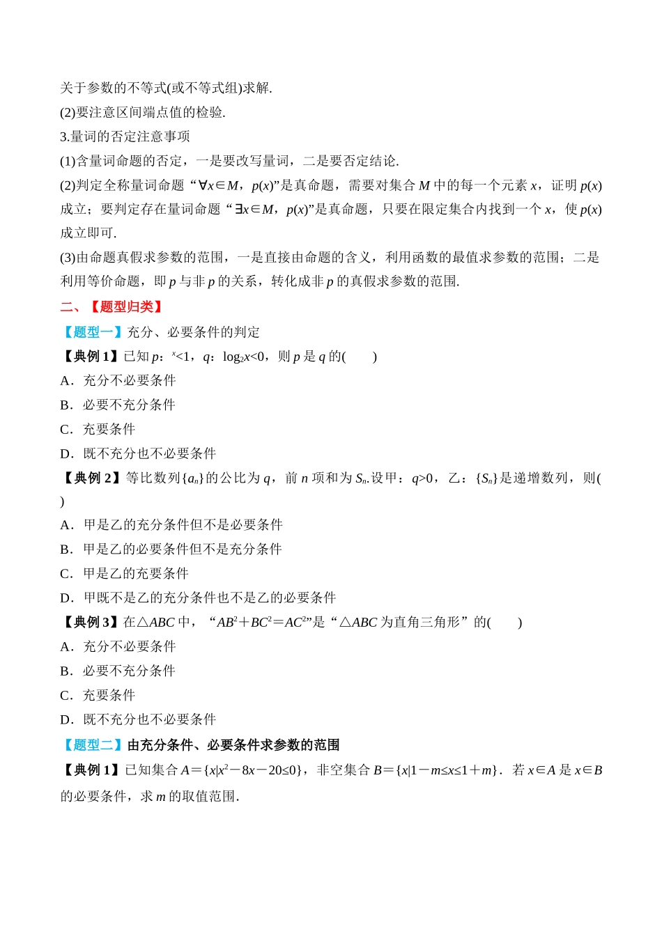 专题02 常用逻辑用语（原卷版）.docx_第3页