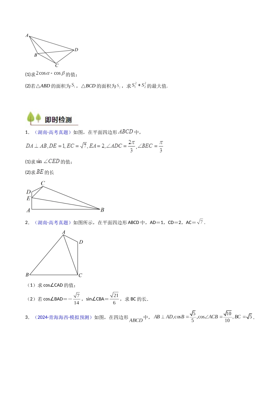 第10讲 图形类解三角形综合（学生版）.docx_第3页