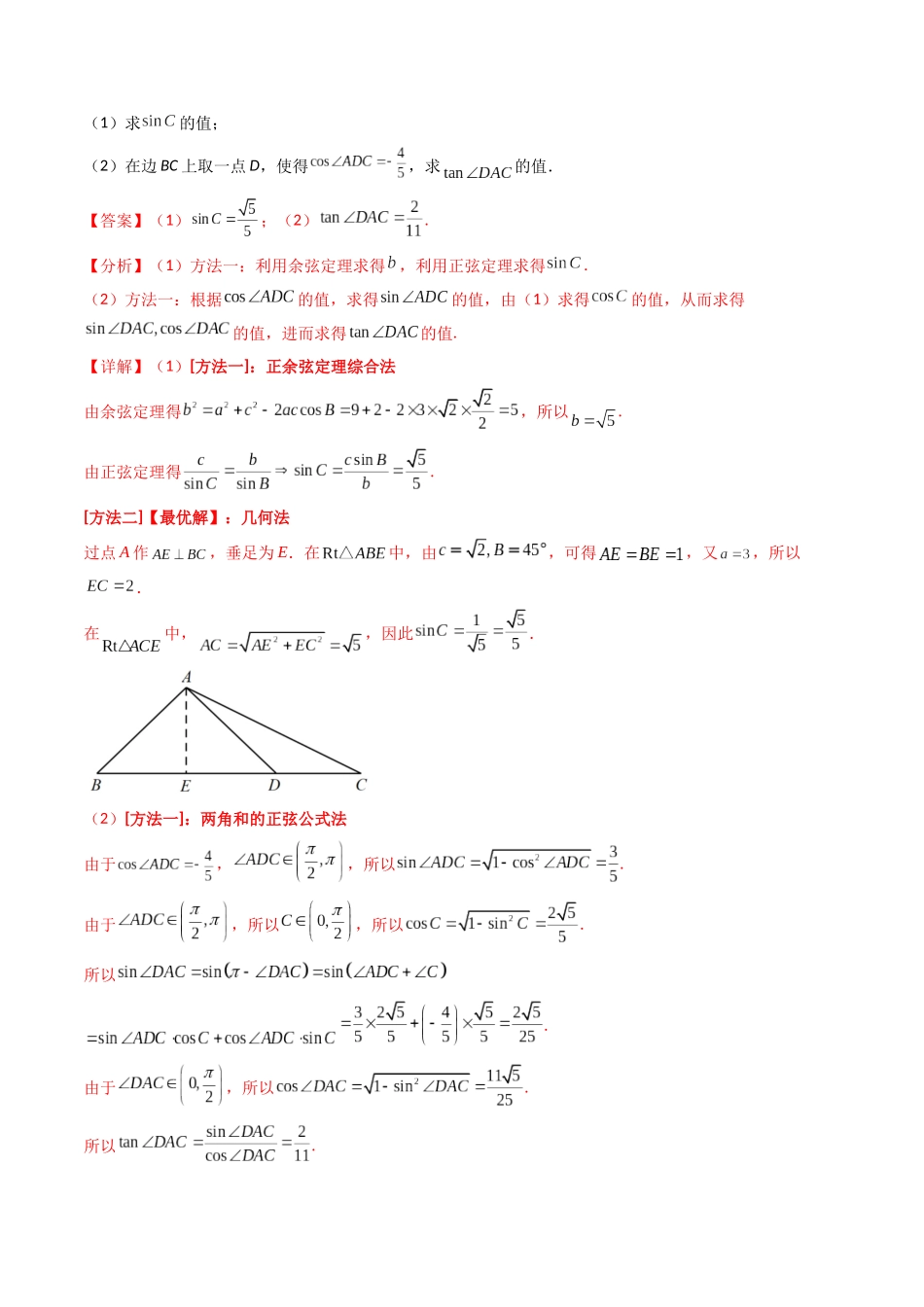 第10讲 图形类解三角形综合（教师版）.docx_第2页