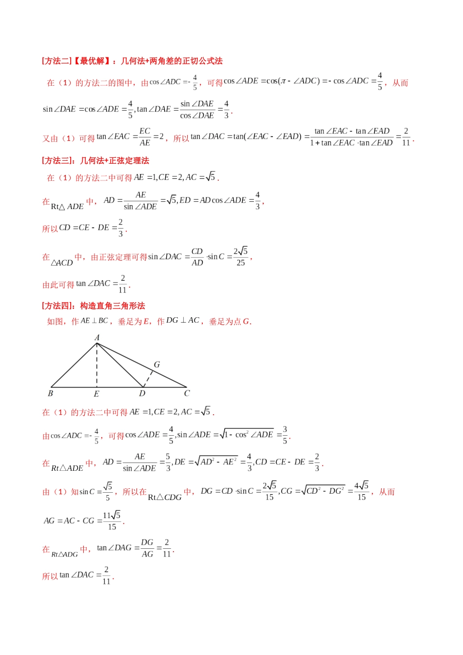 第10讲 图形类解三角形综合（教师版）.docx_第3页