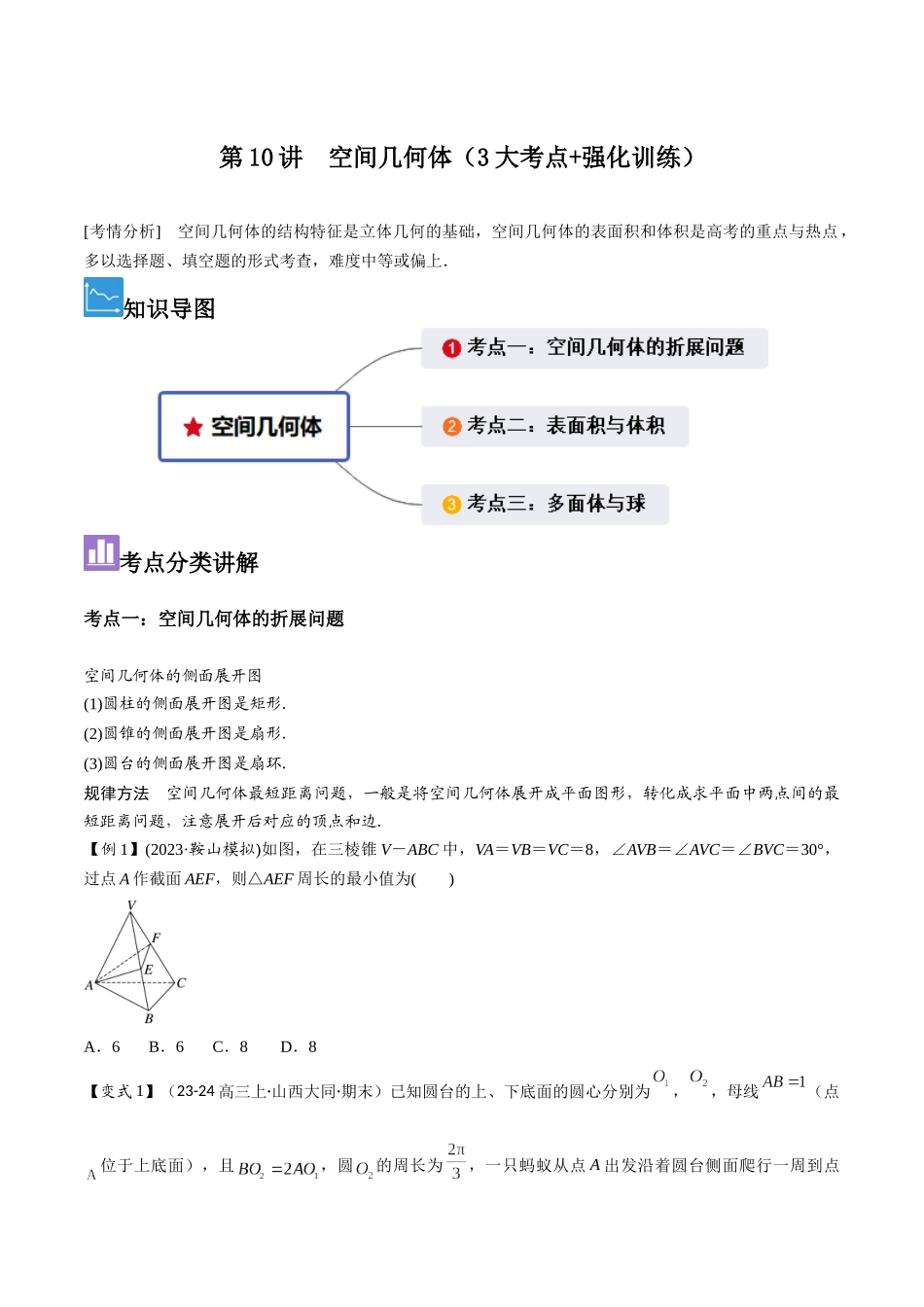 第10讲 空间几何体（3大考点+强化训练）原卷版.docx_第1页