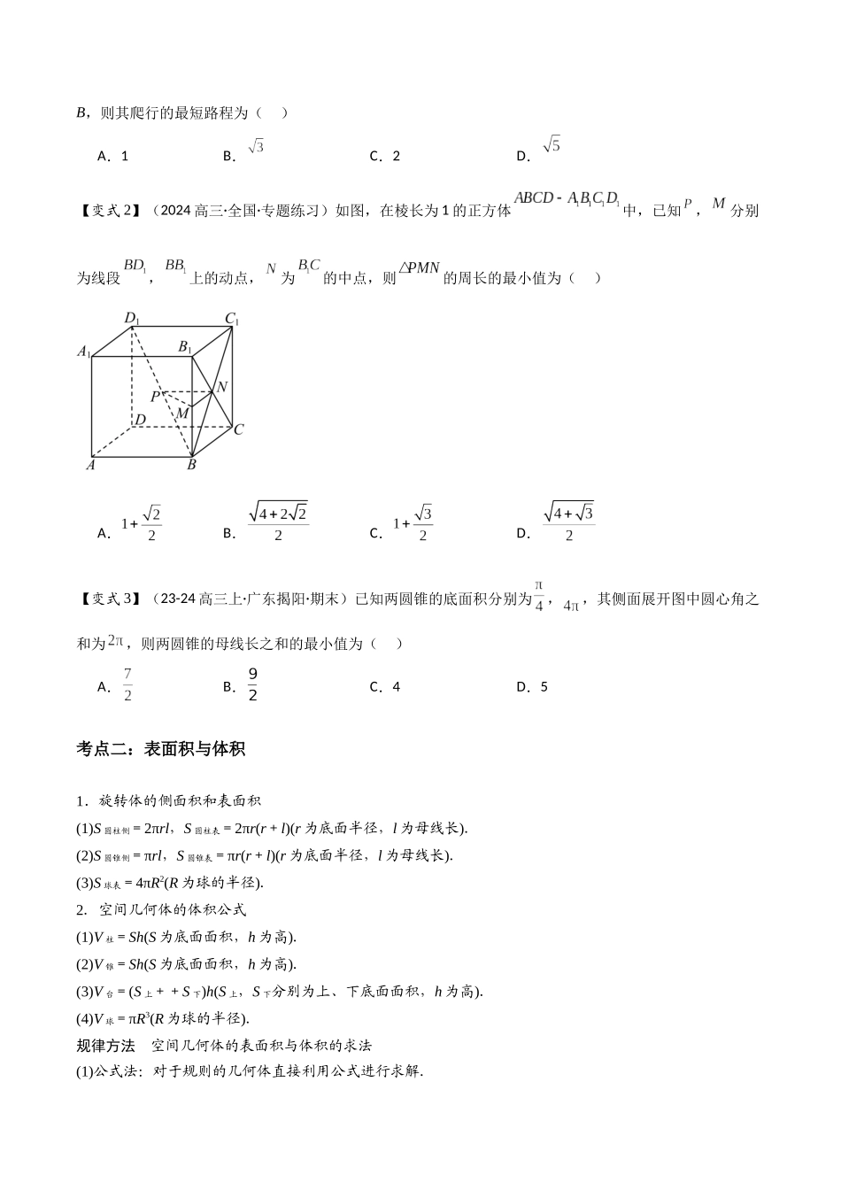 第10讲 空间几何体（3大考点+强化训练）原卷版.docx_第2页