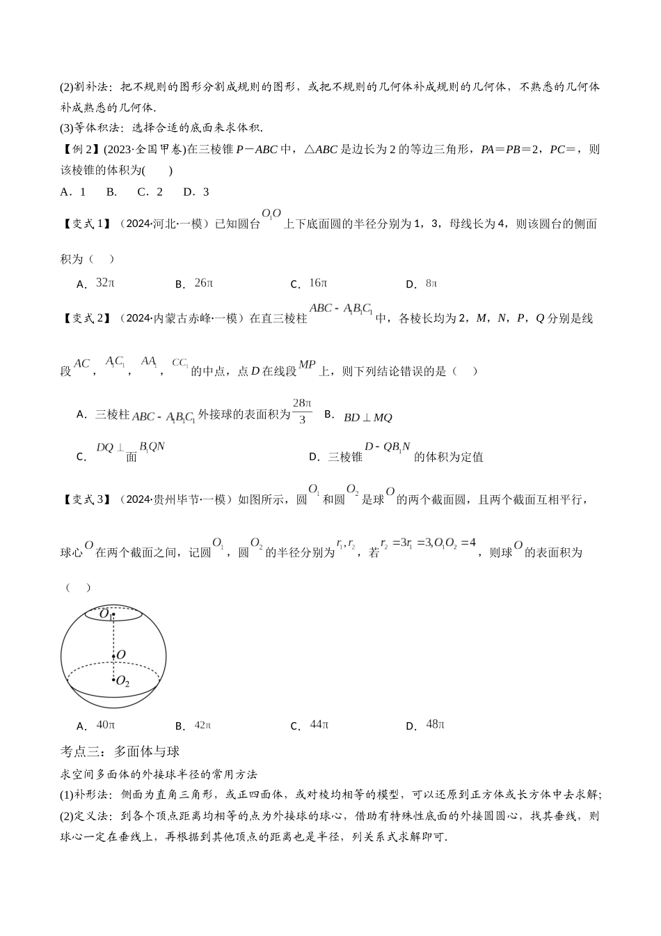 第10讲 空间几何体（3大考点+强化训练）原卷版.docx_第3页