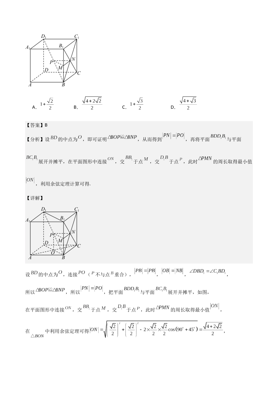 第10讲 空间几何体（3大考点+强化训练）解析版.docx_第3页