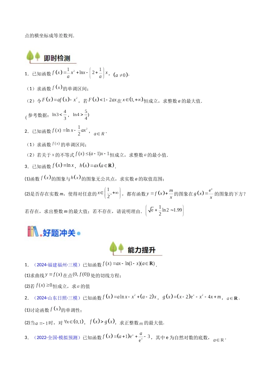 第10讲 卡根思想在导数中的应用（高阶拓展、竞赛适用）（学生版）.docx_第3页