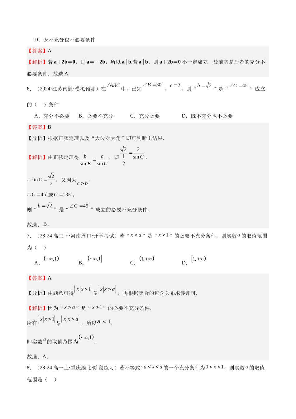 专题02 常用逻辑用语（十四大题型+模拟精练）（教师版）.docx_第3页