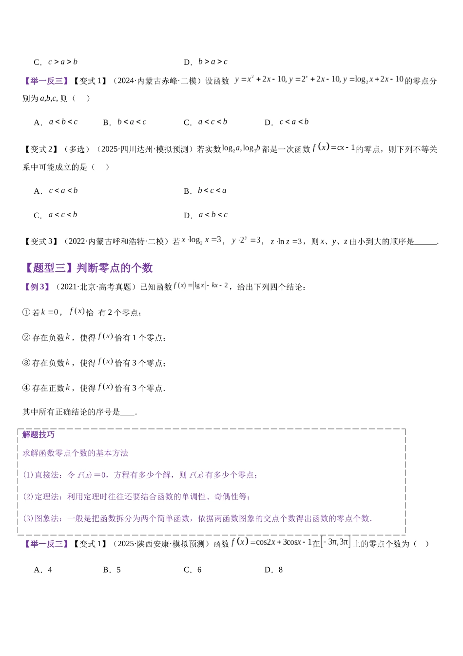 第10讲 函数与方程（学生版）.docx_第3页