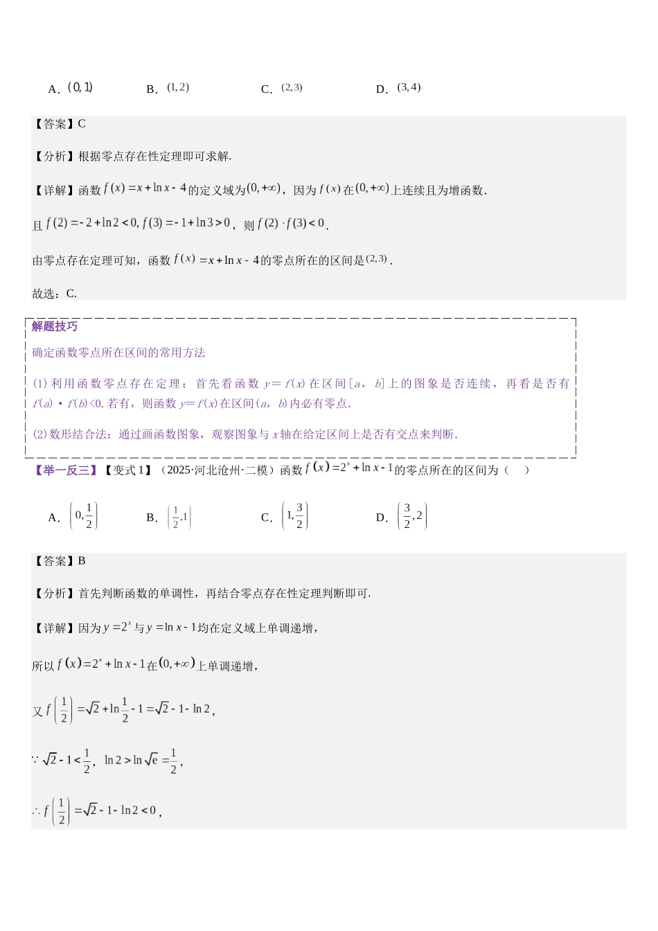 第10讲 函数与方程（教师版）.docx_第2页