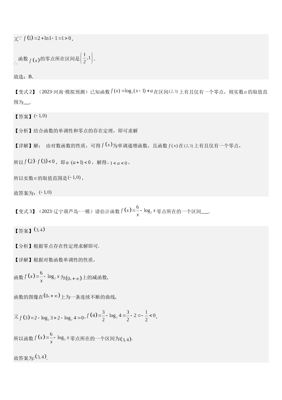 第10讲 函数与方程（教师版）.docx_第3页