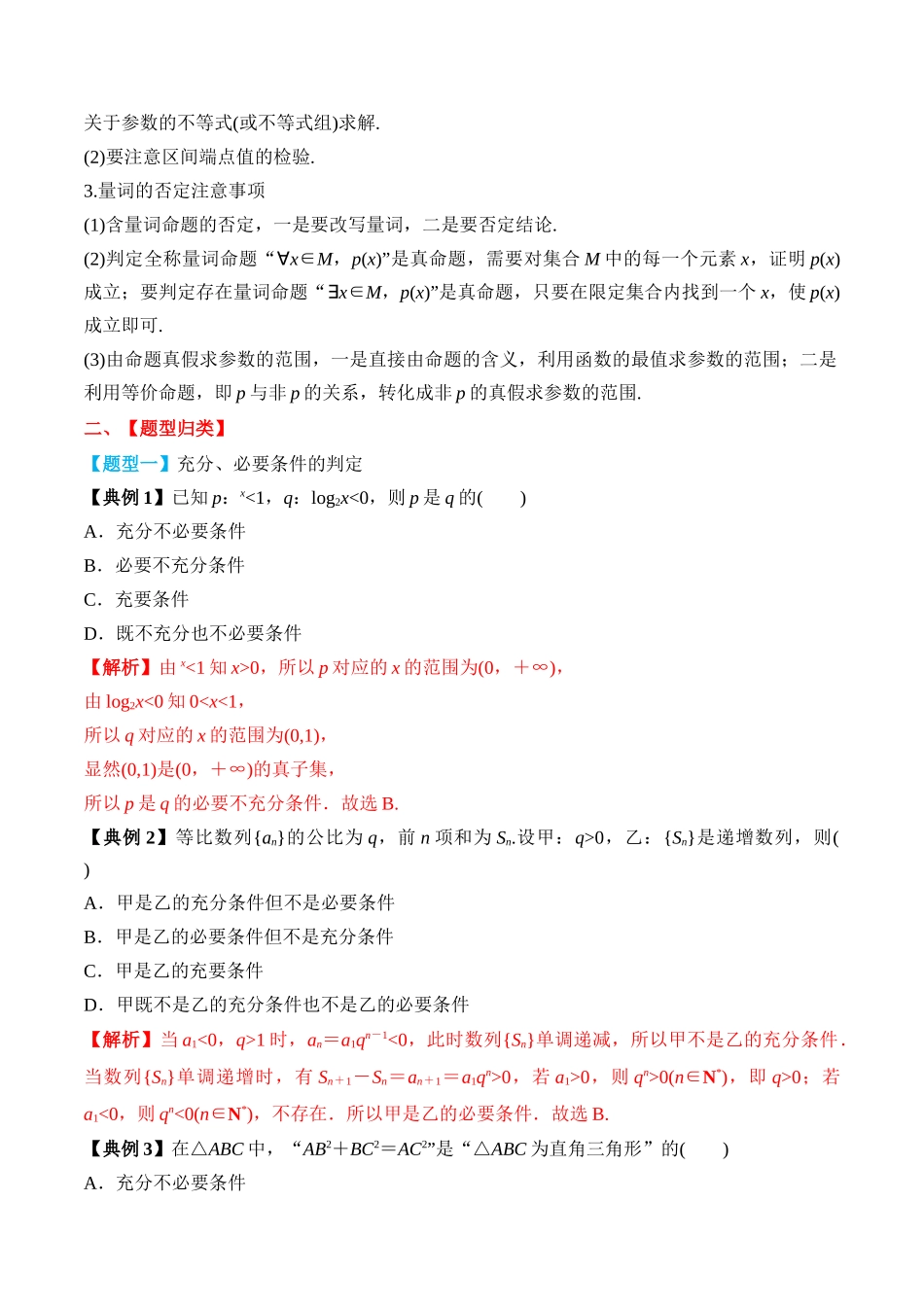 专题02 常用逻辑用语（解析版）.docx_第3页