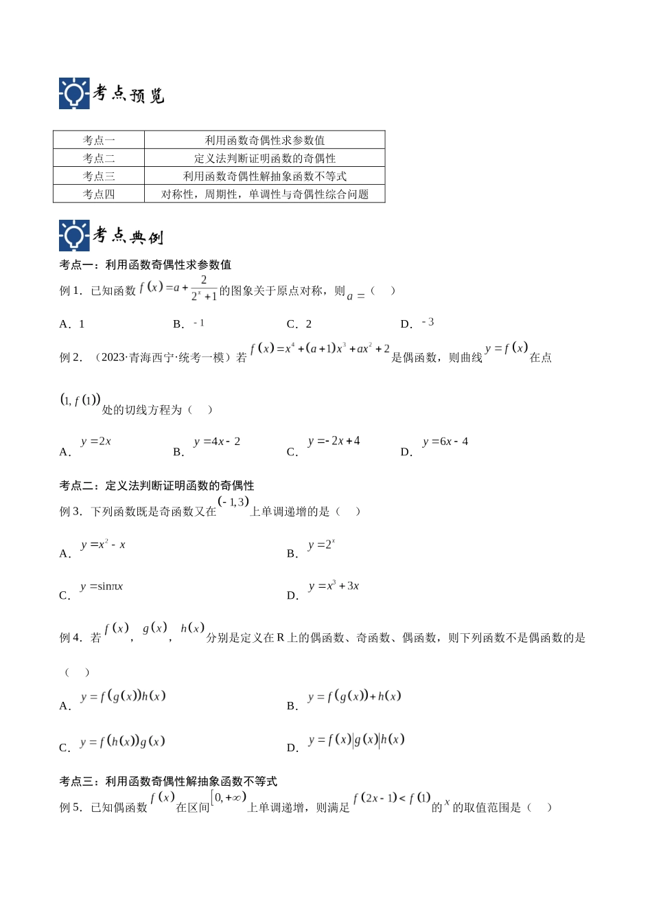 第10讲 函数性质问题(讲义)(原卷版).docx_第2页
