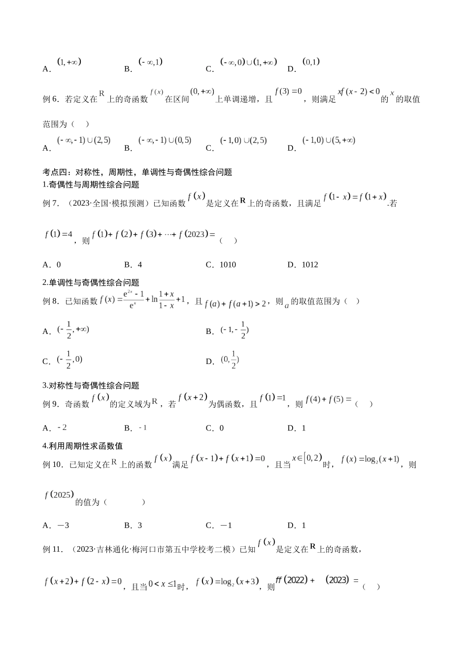 第10讲 函数性质问题(讲义)(原卷版).docx_第3页
