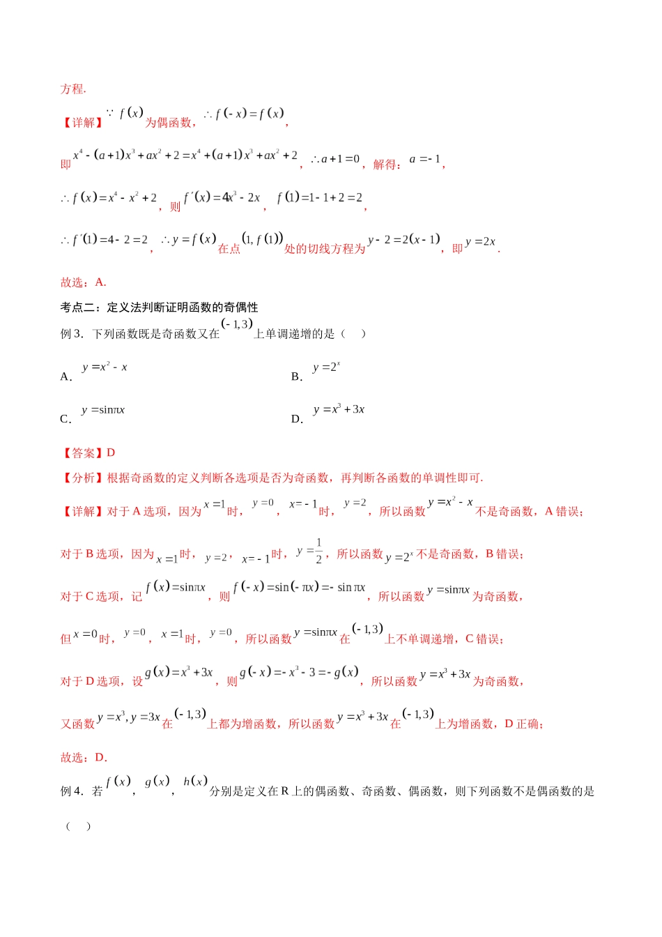 第10讲 函数性质问题（讲义）（解析版）.docx_第3页