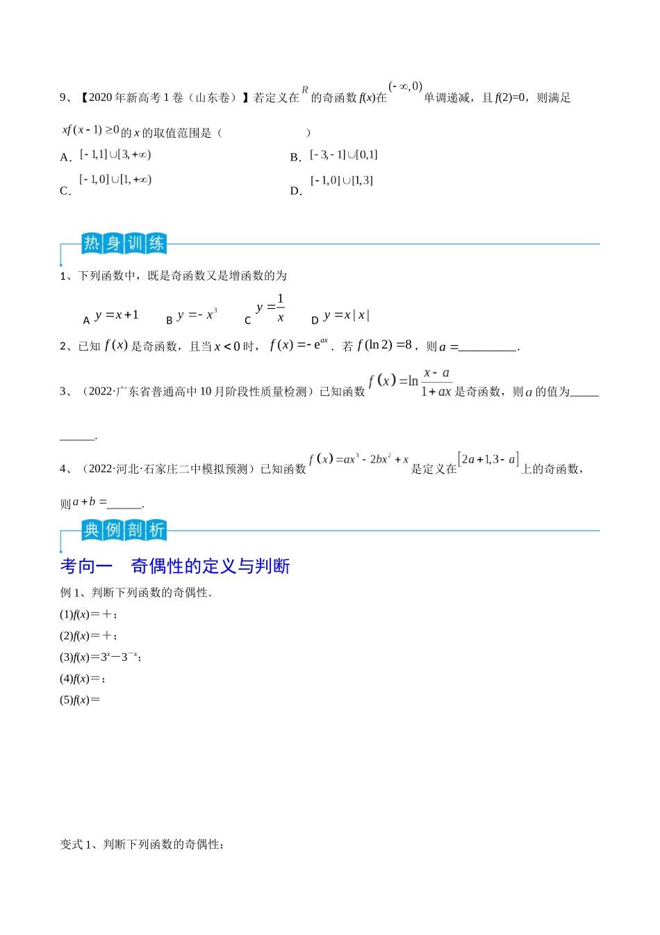 第10讲 函数的奇偶性与周期性、对称性（原卷版）.docx_第3页