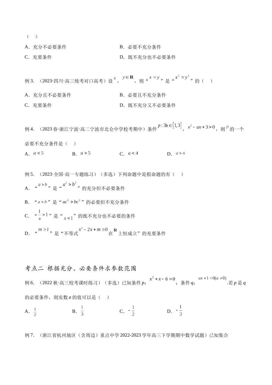 专题02 常用逻辑用语（讲义）（原卷版）.docx_第3页