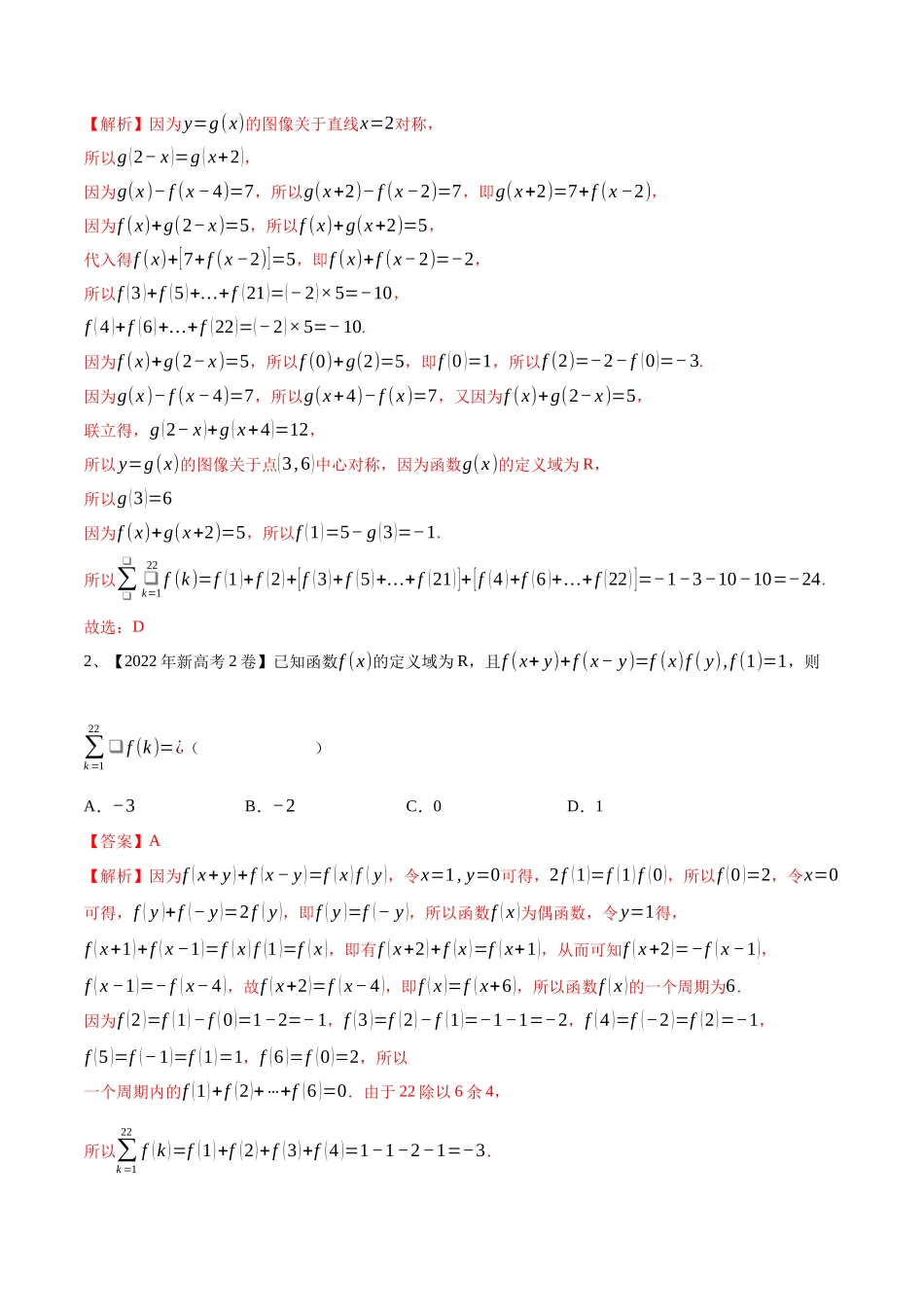 第10讲 函数的奇偶性与周期性、对称性（解析版）.docx_第2页