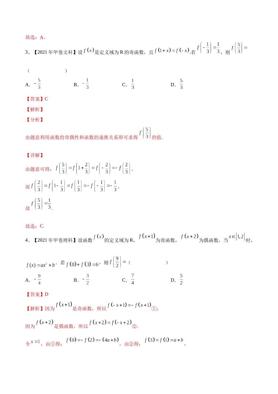 第10讲 函数的奇偶性与周期性、对称性（解析版）.docx_第3页