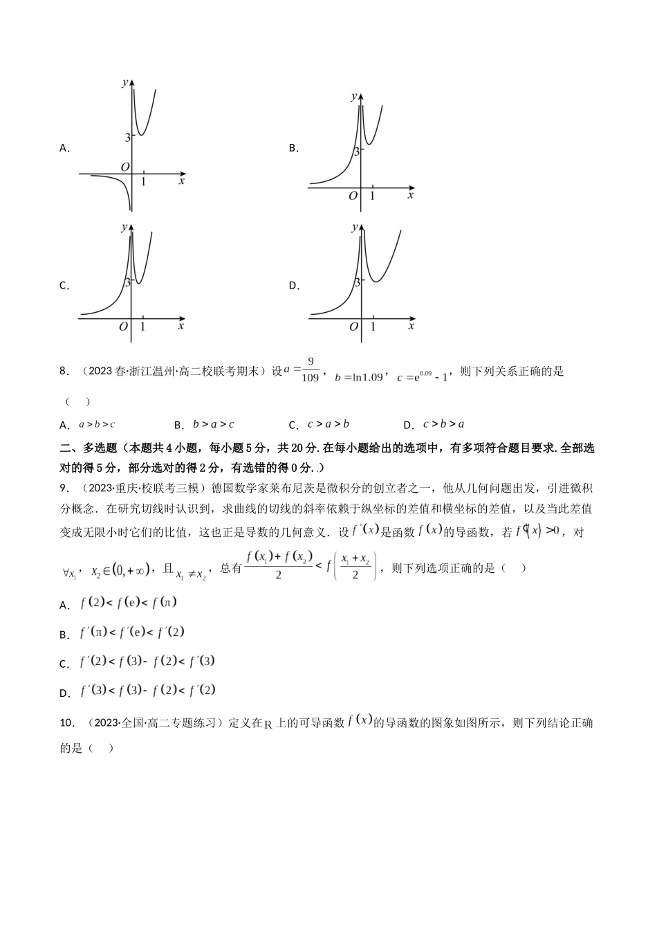 第10讲 第三章一元函数的导数及其应用（章节综合检测）（原卷版）.docx_第2页