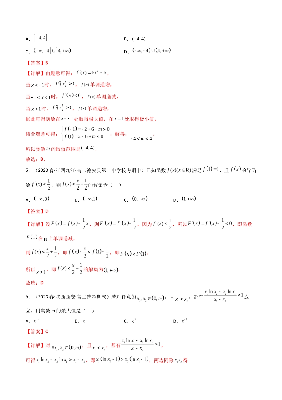 第10讲 第三章一元函数的导数及其应用（章节综合检测）（解析版）.docx_第2页
