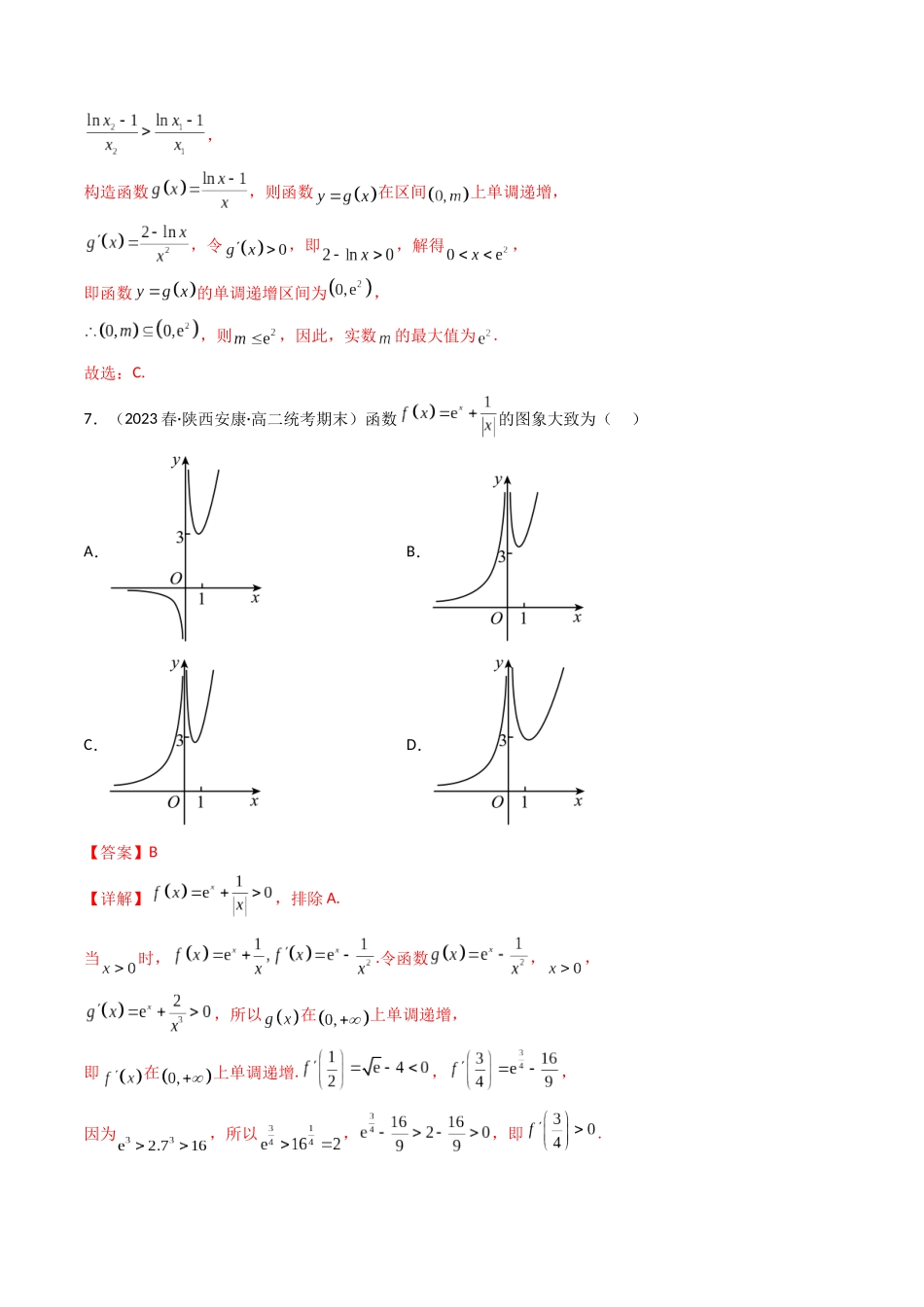 第10讲 第三章一元函数的导数及其应用（章节综合检测）（解析版）.docx_第3页