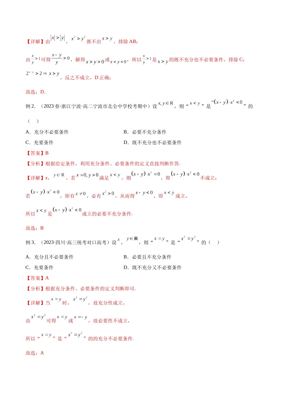 专题02 常用逻辑用语（讲义）（解析版）.docx_第3页
