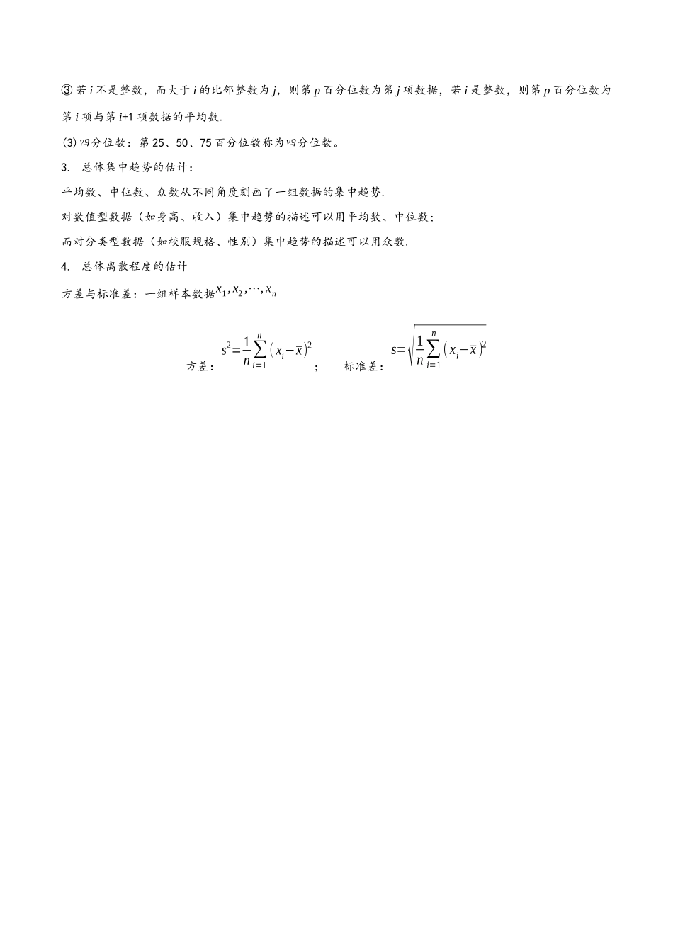 第9章 统计(人教A版2019)(必修第二册).docx_第2页