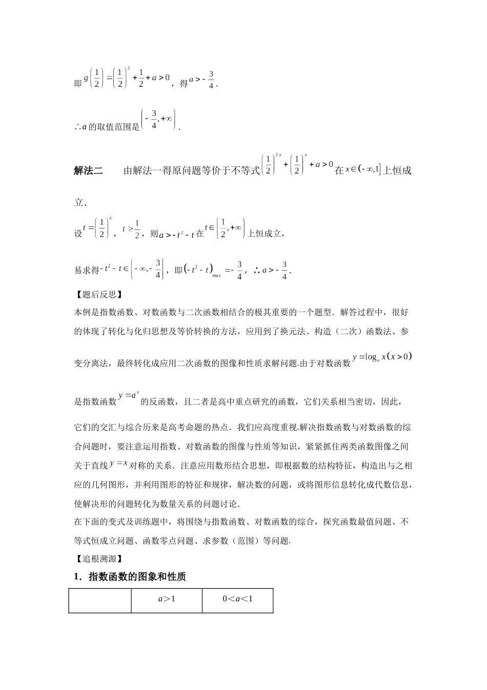 第9题指数函数与对数函数的综合(一题多变)-学生版.docx_第2页