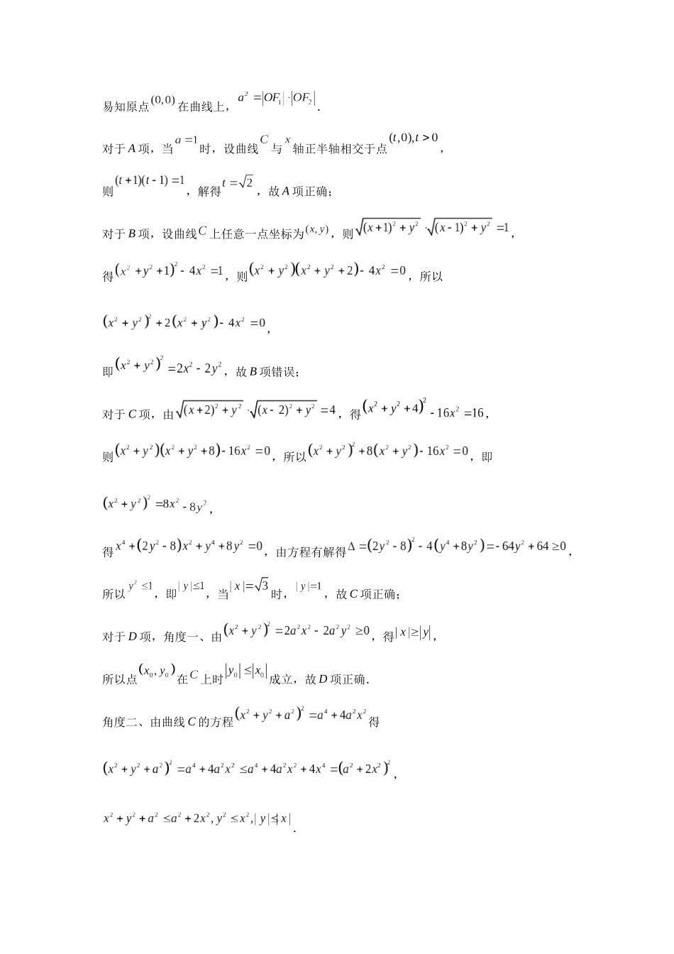 第9题双纽线综合问题（高三备考）学生版.docx_第2页