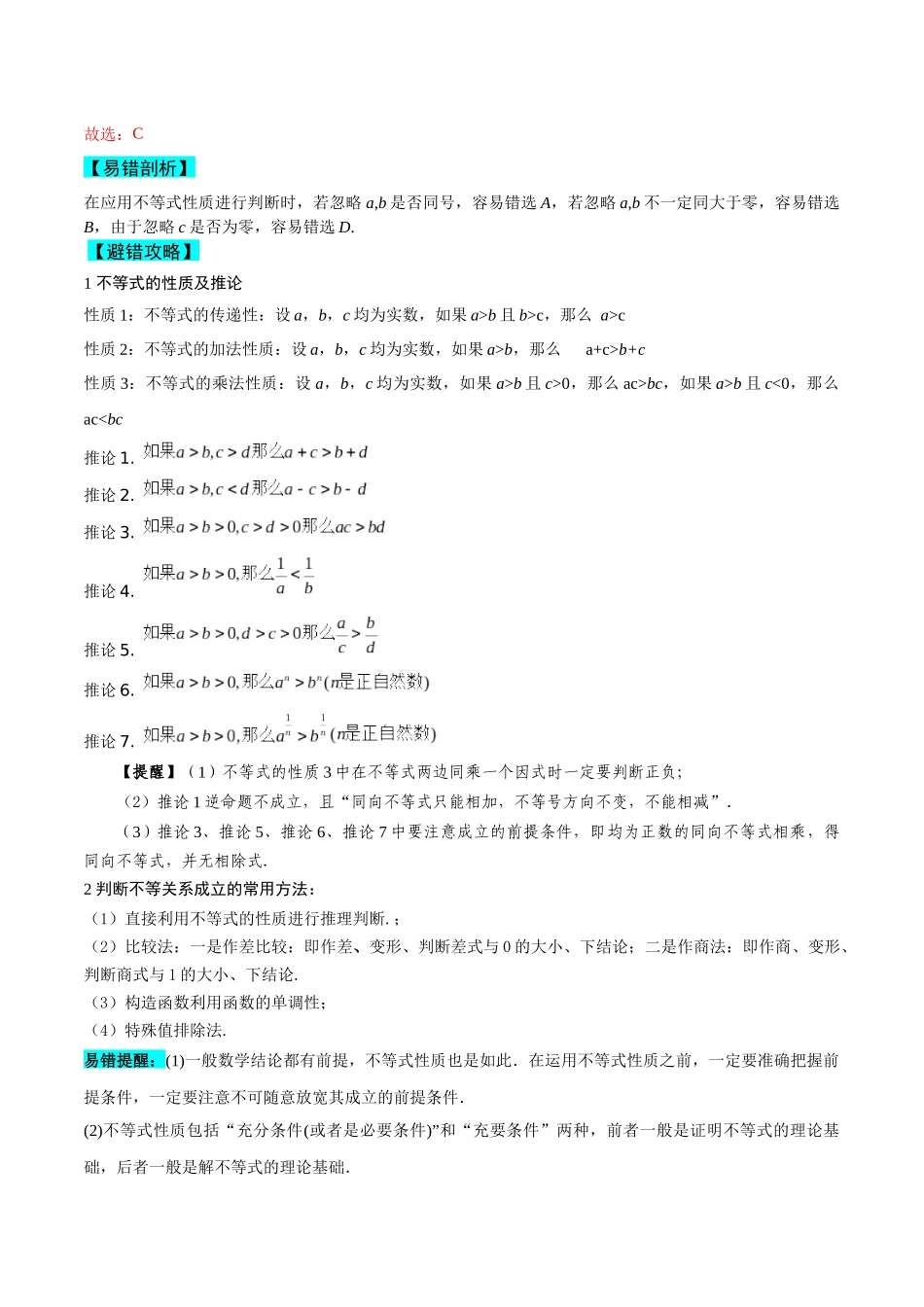 专题02 不等式与基本不等式（原题版）.docx_第2页