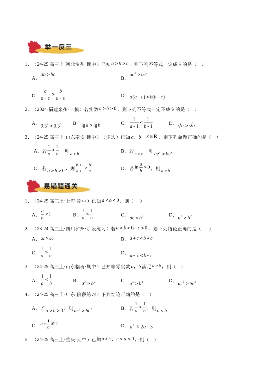 专题02 不等式与基本不等式（原题版）.docx_第3页