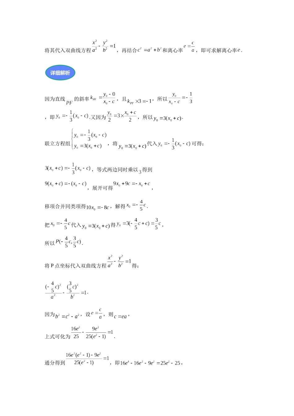 第9题几何和代数协同求离心率（解透一题）学生版.docx_第2页