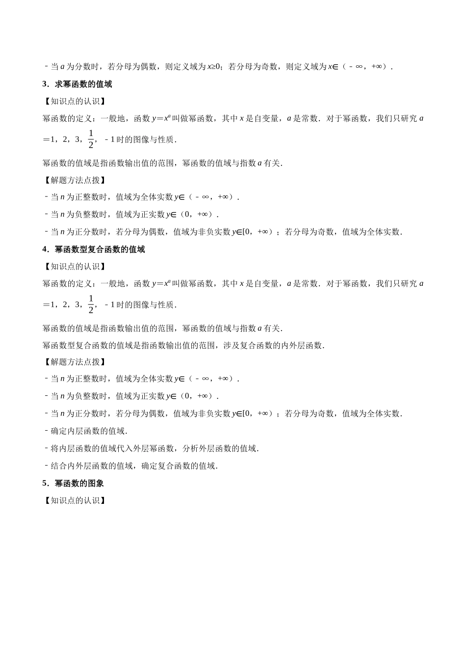 第9讲：幂函数的图像与性质（12个题型）（学生版）.docx_第2页