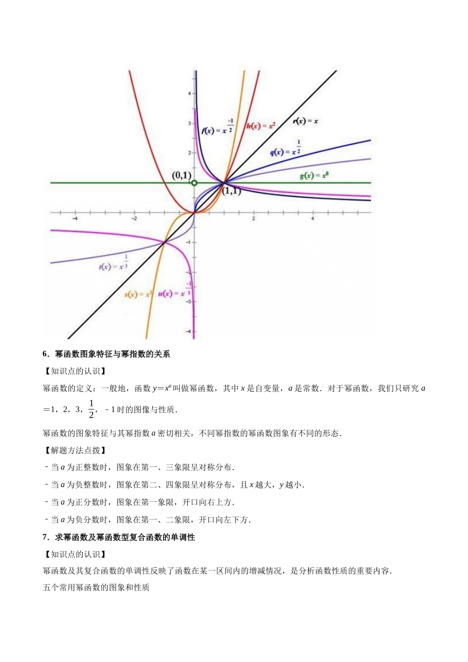 第9讲:幂函数的图像与性质(12个题型)(教师版).docx_第3页