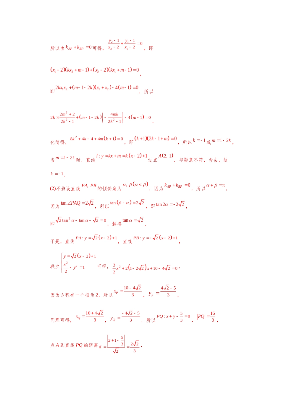 第09讲 圆锥曲线中的求值与证明问题（解析卷）.docx_第2页