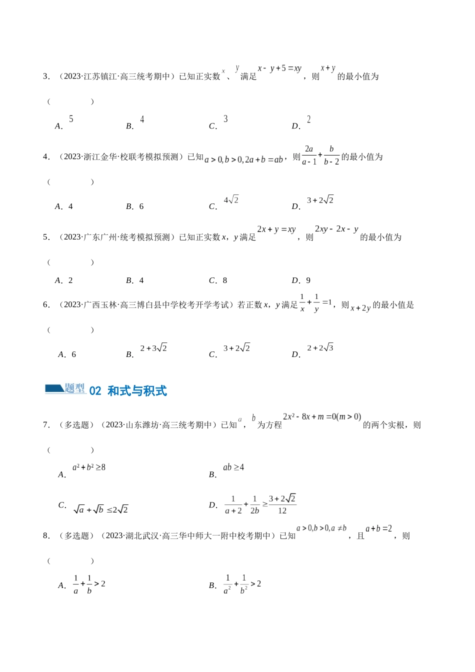 专题02 不等式与复数（练习）（原卷版）.docx_第2页