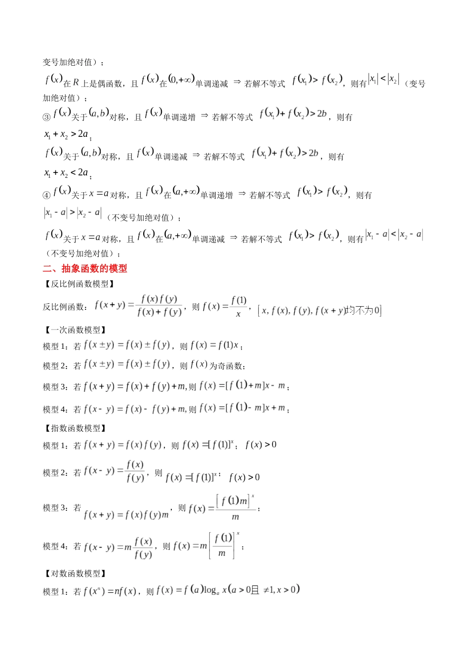 实战演练01 抽象函数的性质（新高考卷）教师版.docx_第2页