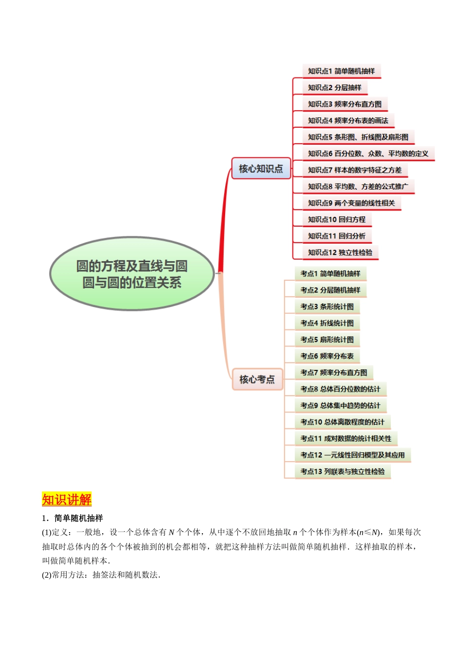 第09讲 统计与统计案例(教师版).docx_第3页