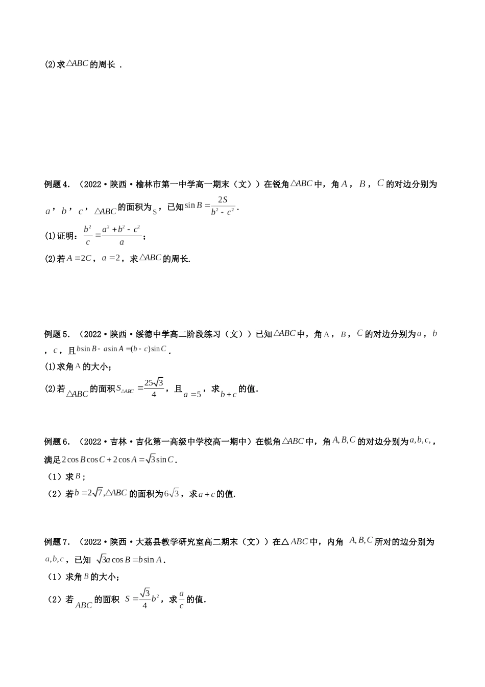第09讲 拓展四：三角形中周长（定值，最值，取值范围）问题  (高频考点—精讲）（原卷版）.docx_第2页