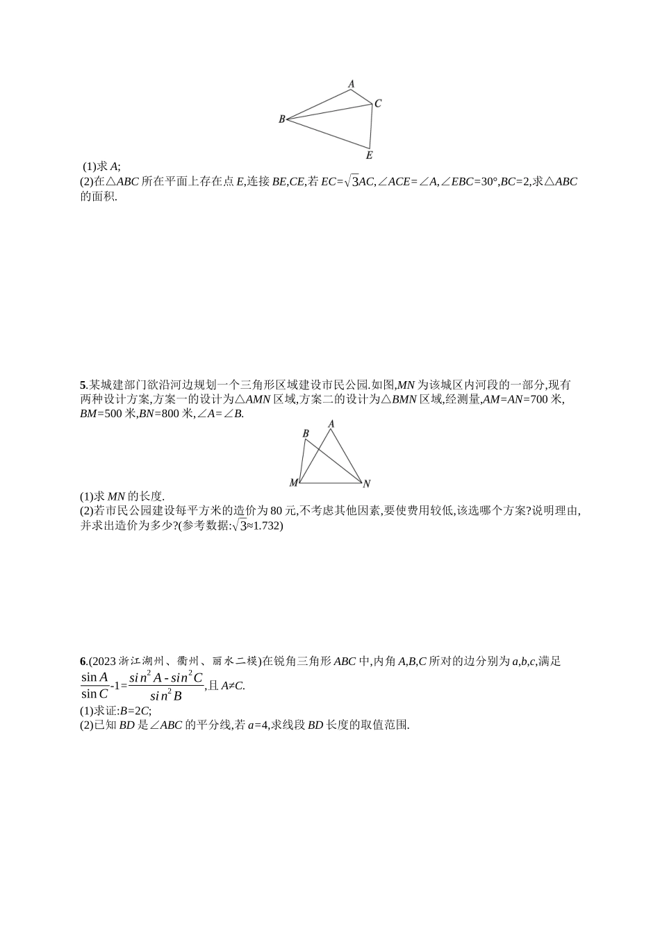 三角函数与解三角形考点突破练3-.docx_第2页