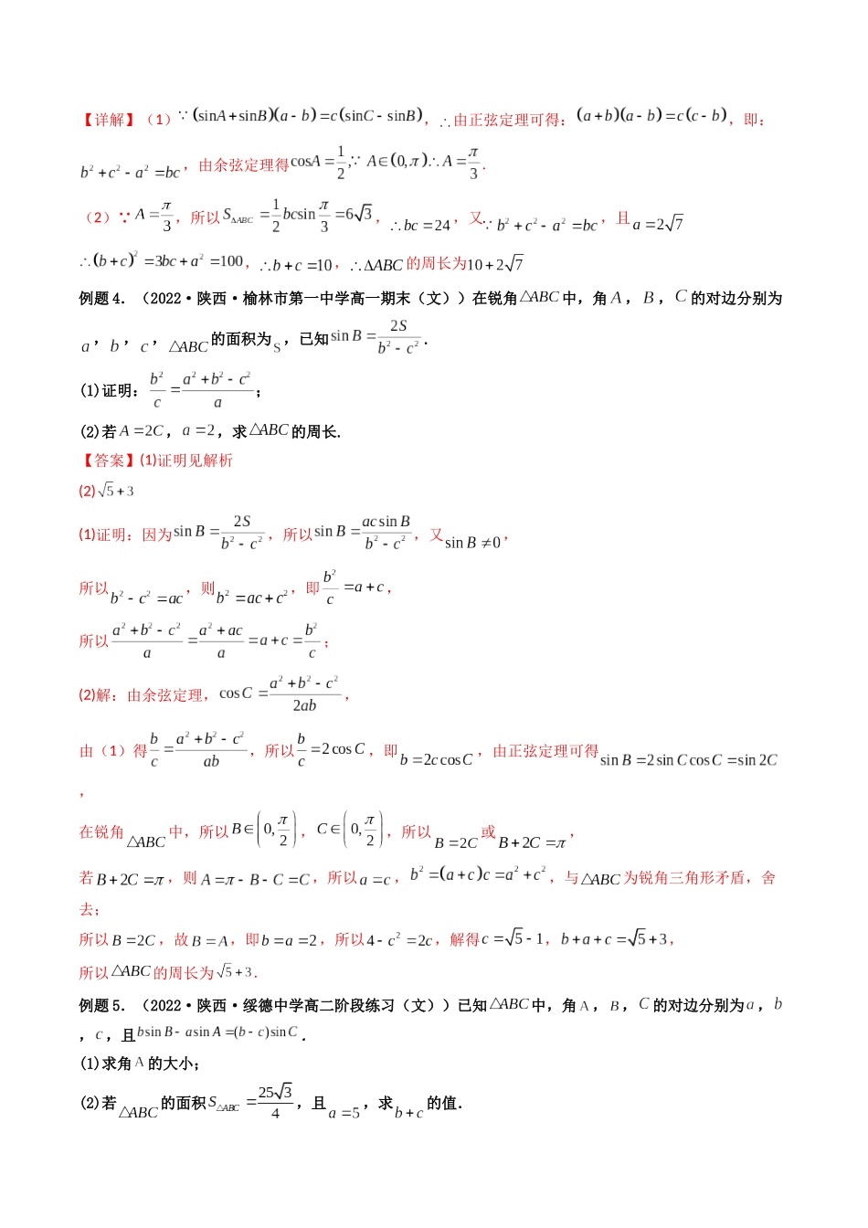 第09讲 拓展四：三角形中周长（定值，最值，取值范围）问题  (高频考点—精讲）（解析版）.docx_第3页